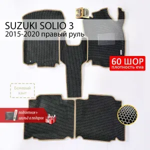 EVA коврики в салон автомобиля SUZUKI SOLIO 3 (Сузуки Солио 3), ева коврики автомобильные с бортами, эва в машину