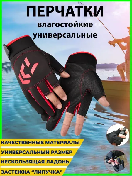 InnoStore Перчатки для рыбалки