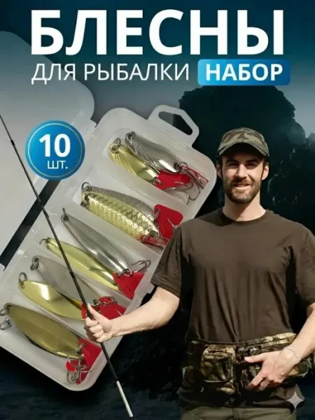 Блесна для рыбалки колебалка набор