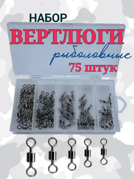 CuteEarc Набор вертлюг для рыбалки 75 шт