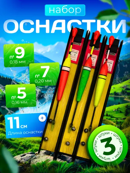 Поплавки для рыбалки 3шт