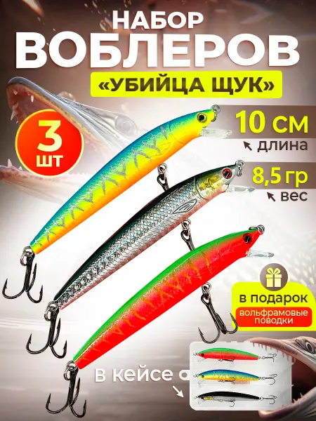 EVOLUTION Воблер на щуку набор