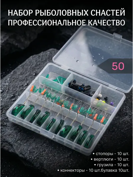 Набор монтажа оснастки Херабуна