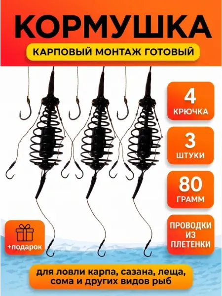 Фидерная кормушка для рыбалки 80гр