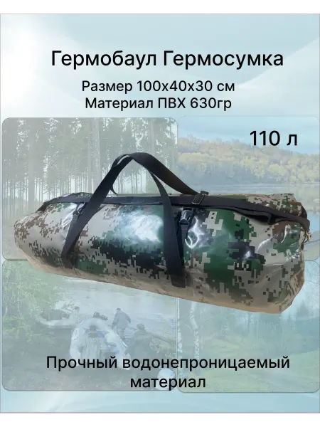 BIRG Гермобаул 110 л Хаки пиксель