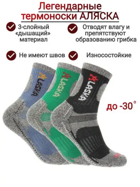 ALASKA Термоноски