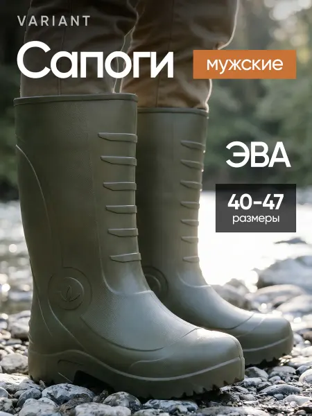 Сапоги резиновые VARIANT