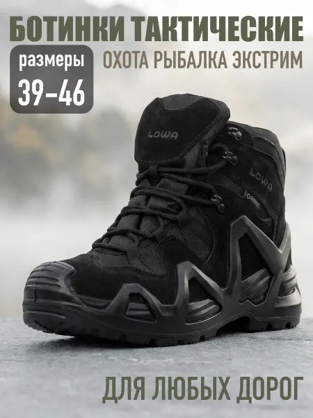 Ботинки тактические