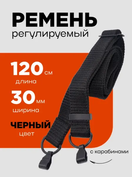 Ремень с карабинами