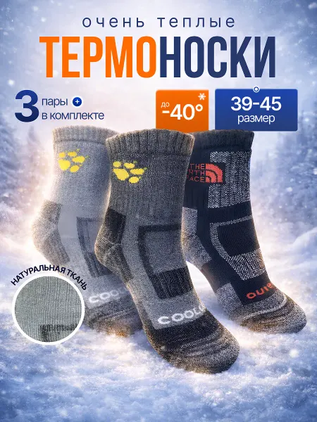 Термо носки детские набор 3 шт