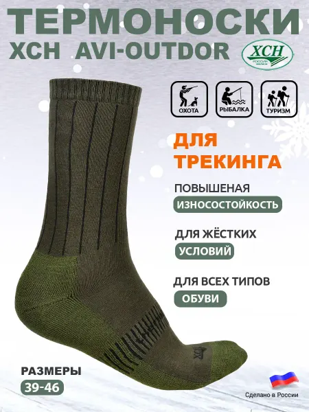 ХСН Термоноски зимние