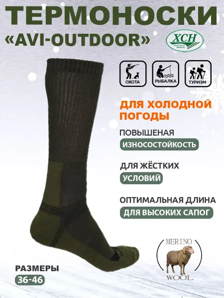 AVI-Outdoor Термоноски «AVI-Outdoor»