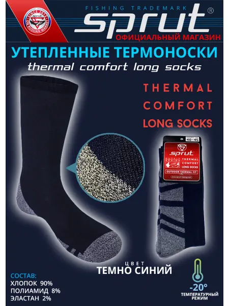 Sprut Термоноски Мужские 40-45 (Тёмно-синий)
