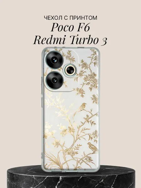 POCO Чехол на F6 Redmi Turbo 3 Птички на золотых ветвях