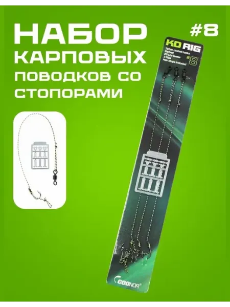 Поводки для карпфишинга с волосяной оснасткой Набор готовых карповых поводков для бойлов со стопорами #8