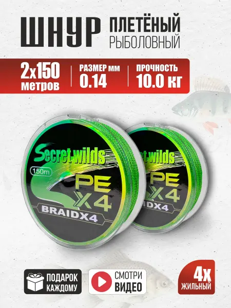 Простые снасти Плетенка для рыбалки, шнур плетеный 0.14