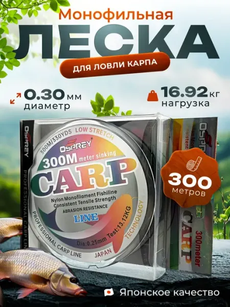 Fishing Леска рыболовная для ловли карпа 300м, 0.30 мм
