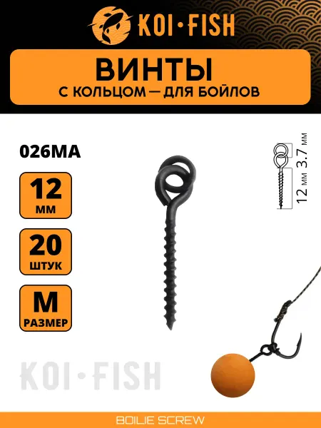 KOI-FISH Винты для бойлов с круглым кольцом, 12 мм, 20шт 026MA