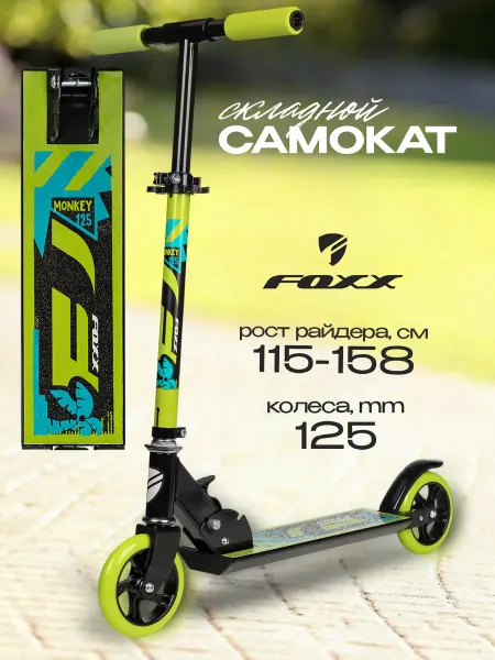 Foxx Самокат городской Monkey, 125 мм, дека 35х9,5