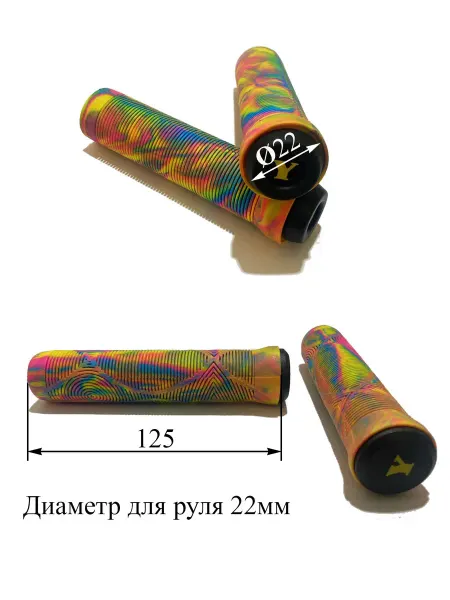 Yezz Грипсы для трюкового самоката 125