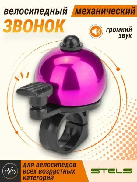 STELS Звонок для велосипеда, самоката 13А-04