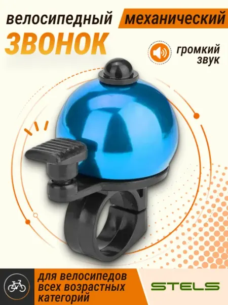 STELS Звонок велосипедный детский 13А-09