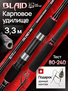 Карповое удилище Рыбак Всемогущий Блэйд 3 м, тест 80-240 гр