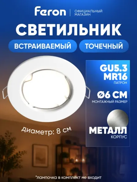 Feron Потолочный встраиваемый светильник GU5.3 спот точечный 4 шт