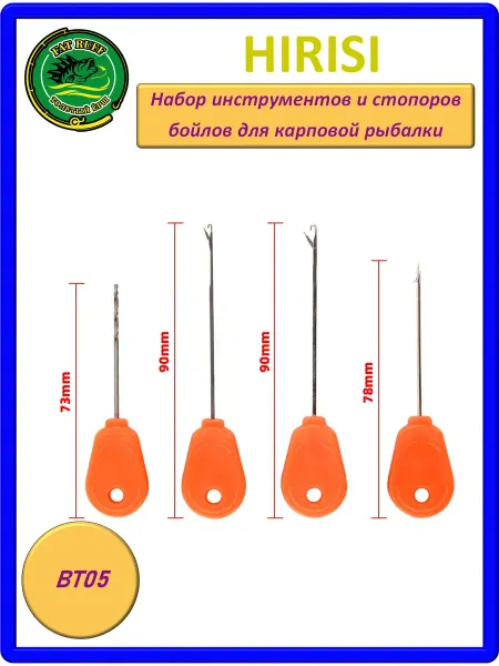 HIRISI Набор рыболовных инструментов BT05, 4 предмета