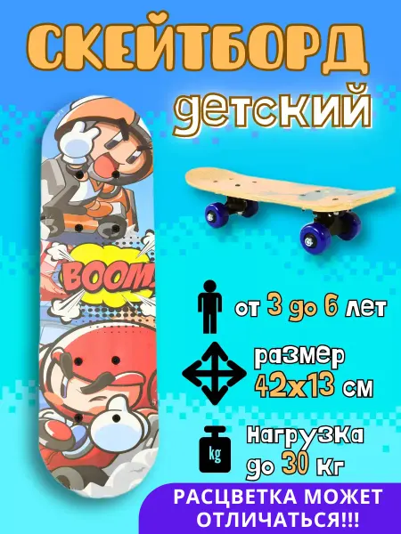 Toys Boom Скейтборд детский деревянный 42х13 см