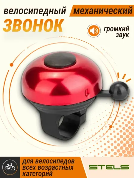 STELS Звонок на велосипед детский 43А-01