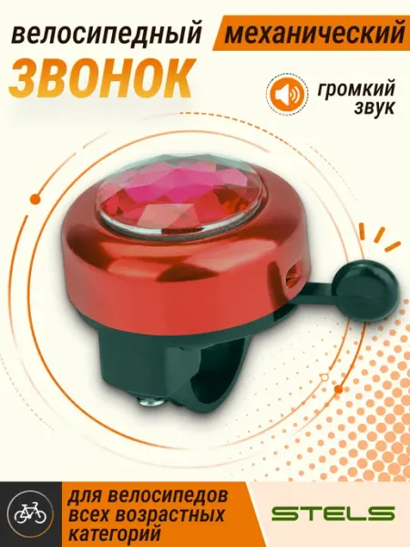STELS Звонок велосипедный 45AZ-01 быстросъемный