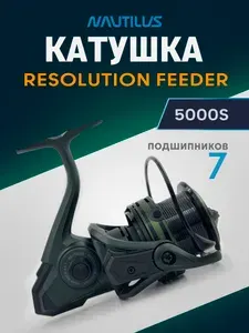Nautilus Катушка Resolution Feeder 5000S рыболовная фидерная