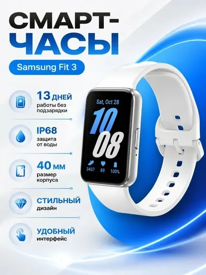 Фитнес браслет Samsung Fit 3