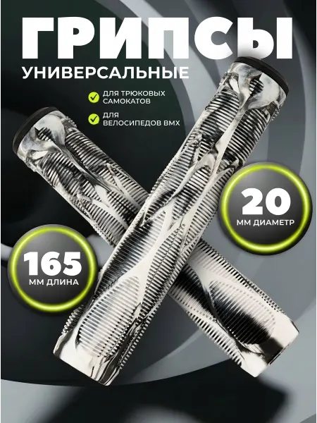 ATEOX Грипсы для трюкового самоката