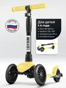 Самокат трехколесный детский с фонариком !Дерзкий BABY