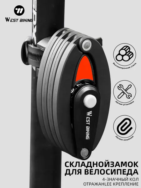 West Biking складной кодовый замок для велосипеда антиугонный компактный