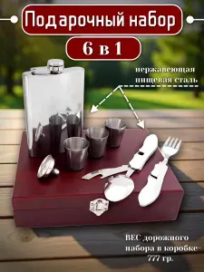 Подарочный набор для мужчин, фляжка для алкоголя, воды, 3 стопки (ложка, вилка, нож) FL9-5N1, 230 мл