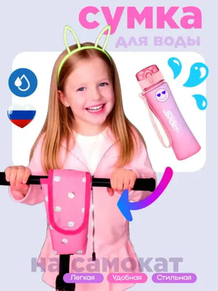 Lili Dreams Велосумка на руль самоката, беговела