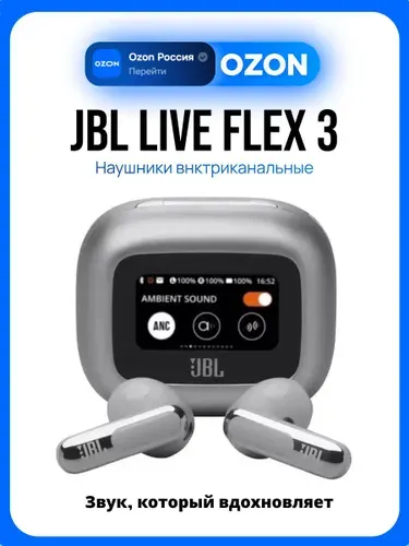 Наушники JBL LIVE FLEX 3, серебристые