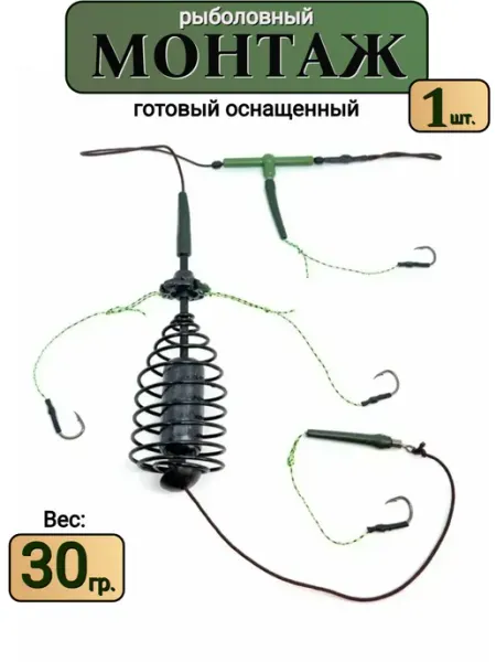 Позитиff Fish Готовый рыболовный монтаж донка на карася и карпа