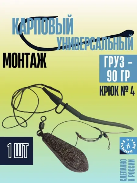 Fishinglure31 Монтаж карповый универсальный