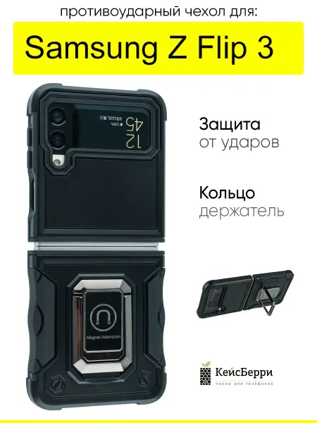 КейсБерри. Чехол для Samsung Galaxy Z Flip 3, серия Full protection