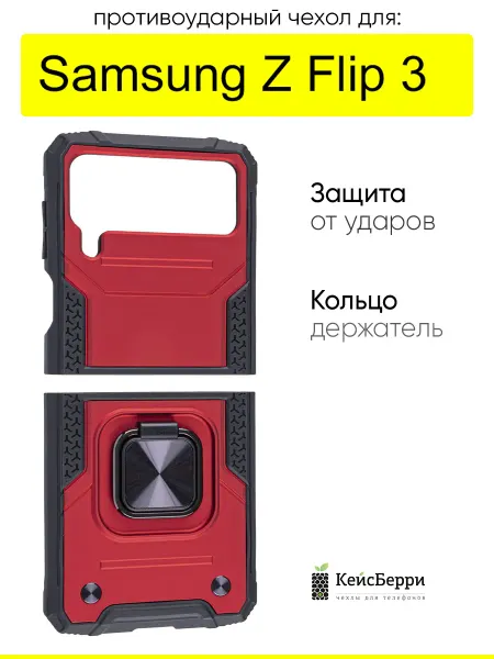 КейсБерри. Чехол для Samsung Galaxy Z Flip 3, серия Kickstand