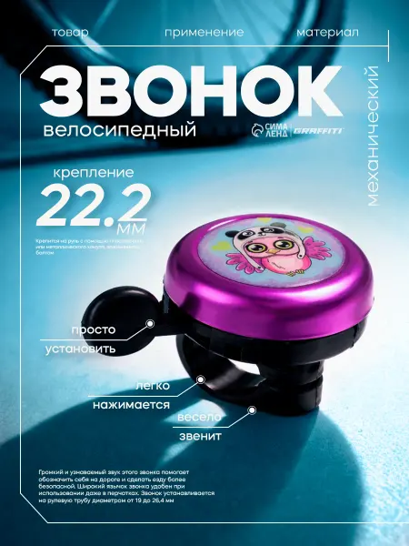 Graffiti Звонок велосипедный детский для девочки