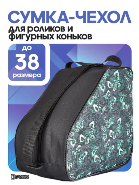 HAYDER Сумка чехол для роликов и коньков водонепроницаемая