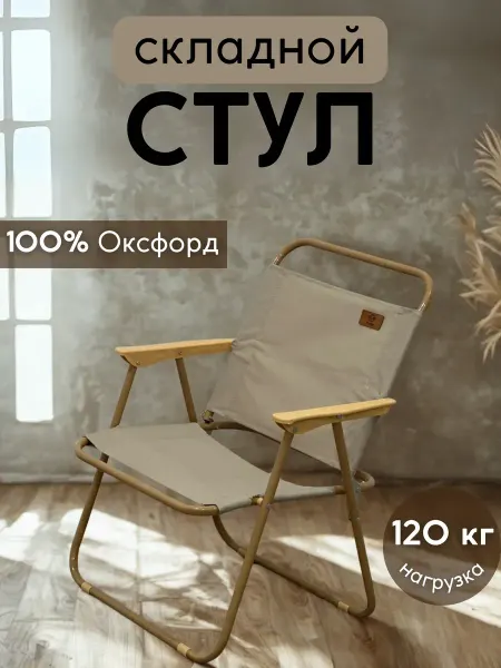 MarketONE Складной стул Vlaken JL-021