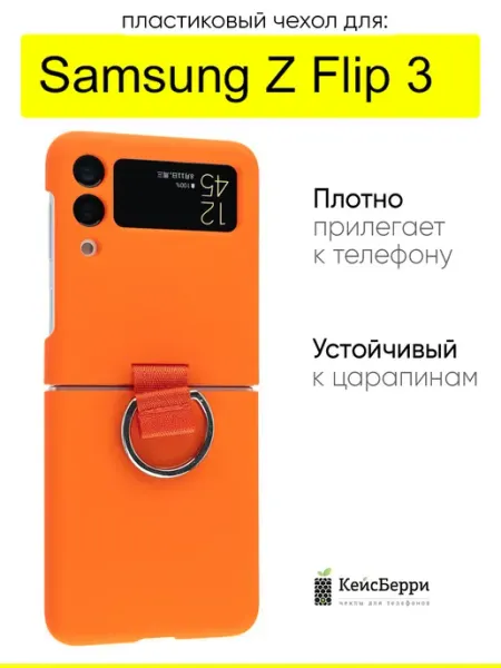 КейсБерри. Чехол для Samsung Galaxy Z Flip 3, серия Silicone Flip