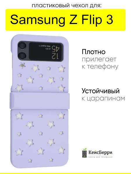 КейсБерри. Чехол для Samsung Galaxy Z Flip 3, серия Flip star