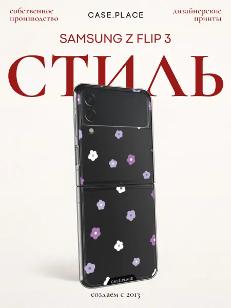 Samsung Чехол на Z Flip 3 с цветочками